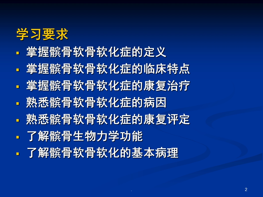 髌骨软骨软化症的康复课件.ppt_第2页