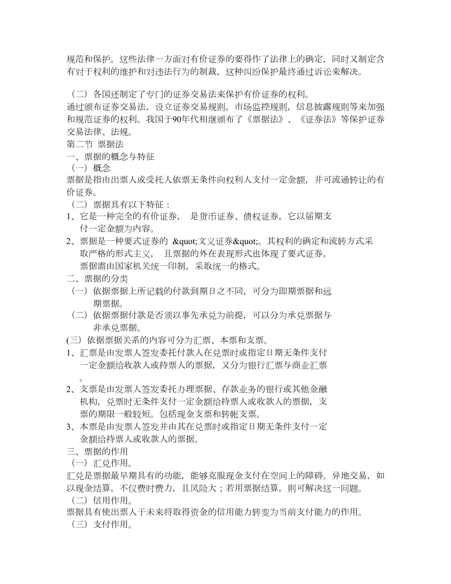 票据法授课教案.doc_第2页