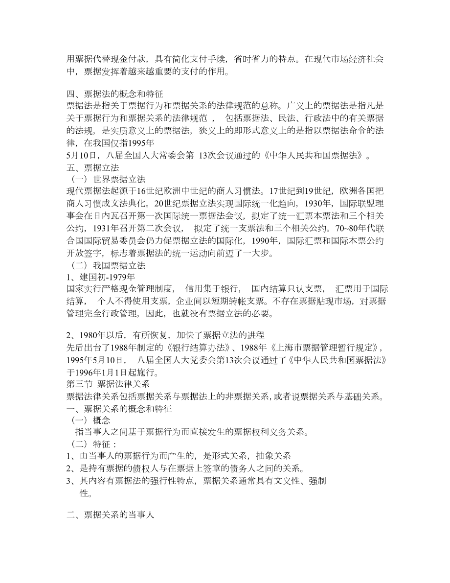 票据法授课教案.doc_第3页