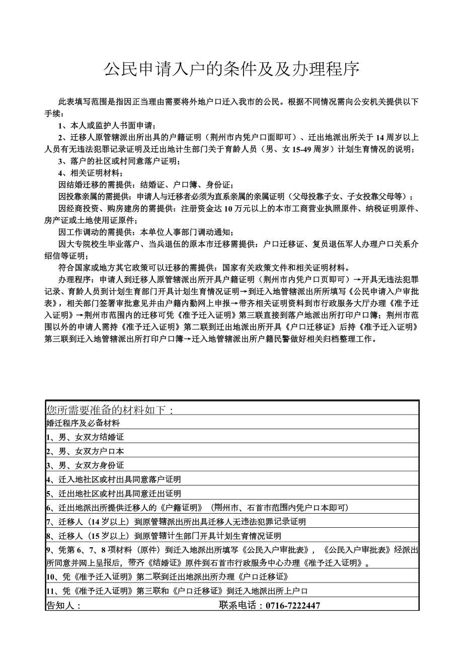 公民申请入户审批表.doc_第2页