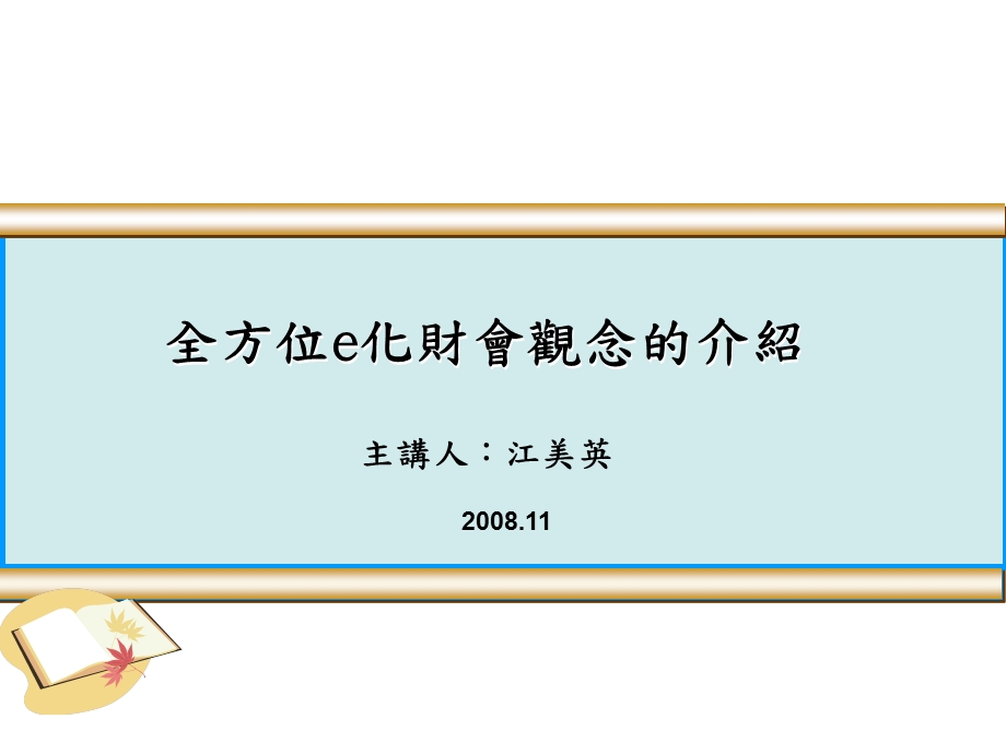 传票过帐ERP系统课件.ppt_第1页