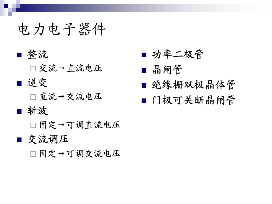 直交流传动控制系统课件.ppt_第3页