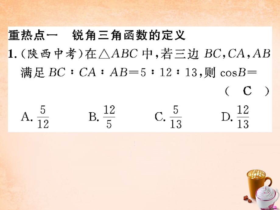 九年级数学下册-第一章-直角三角形的边角关系重热点突破ppt课件-(新版)北师大版.ppt_第2页