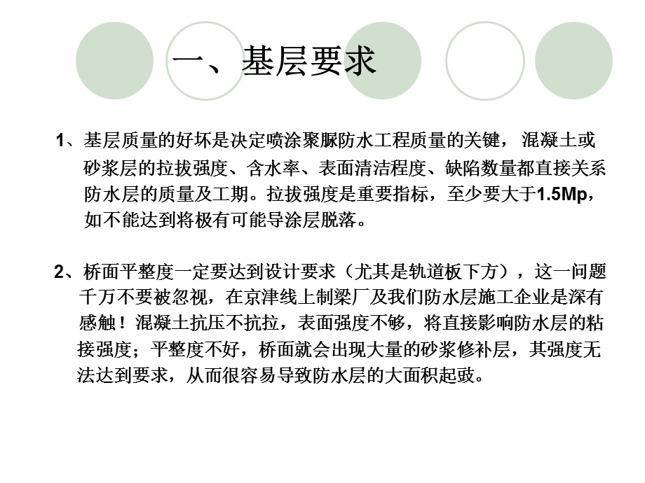 高铁喷涂聚脲防水涂料施工要点课件.ppt_第3页