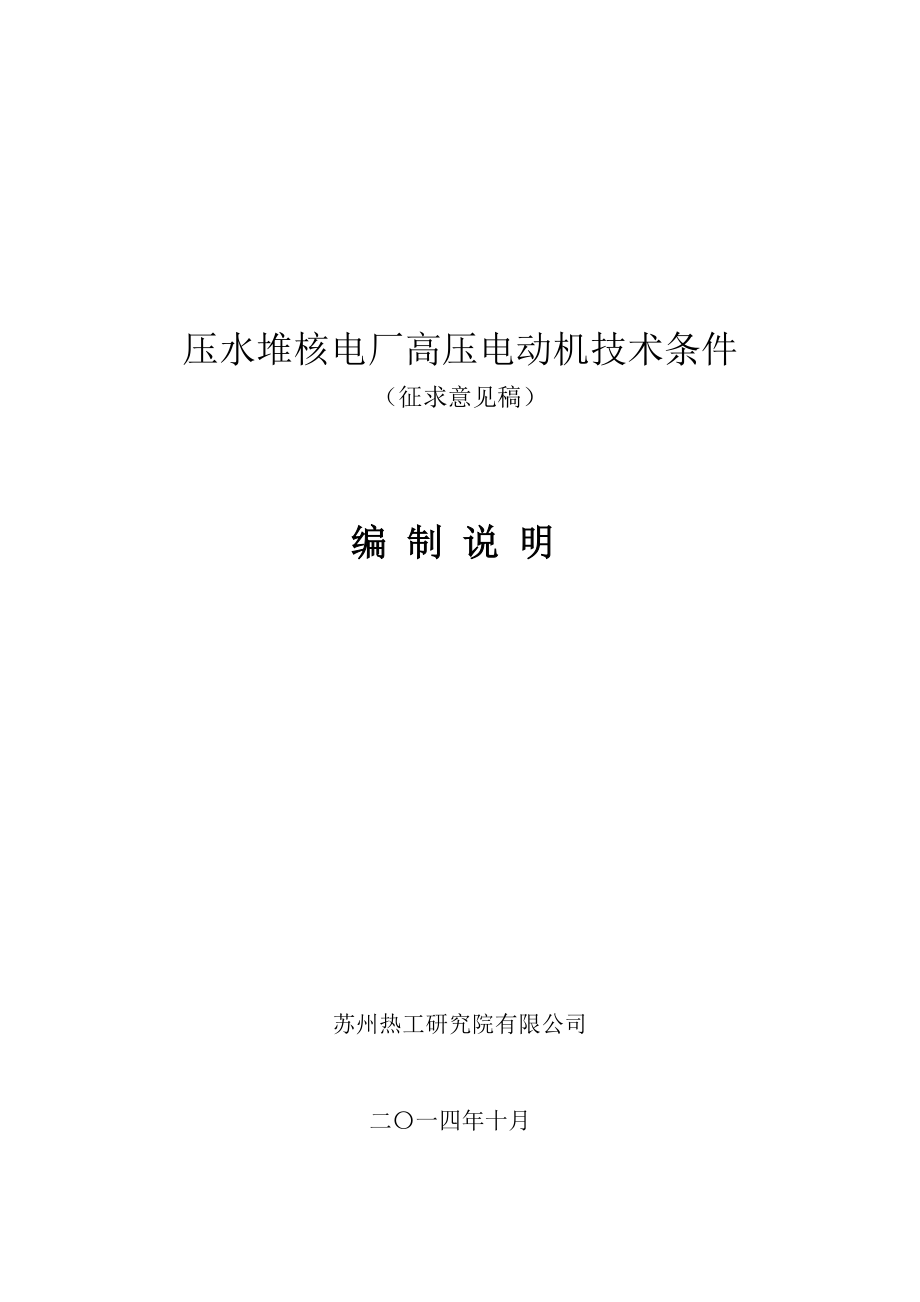 6 与现行法律、法规、政策和相关标准的协调性.doc_第1页