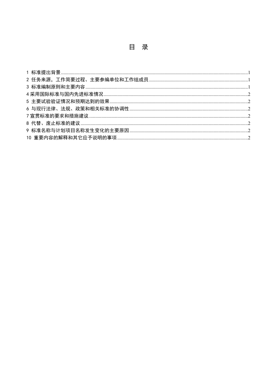 6 与现行法律、法规、政策和相关标准的协调性.doc_第3页