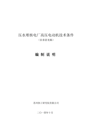 6 与现行法律、法规、政策和相关标准的协调性.doc