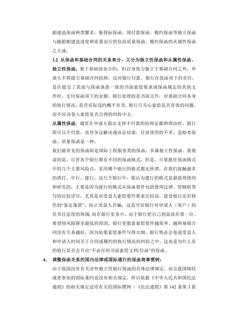 “见索即付保函”格式的主要风险点及防范措施.doc_第2页