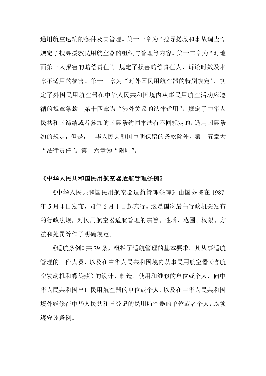 中国主要民航法律与法规.doc_第2页