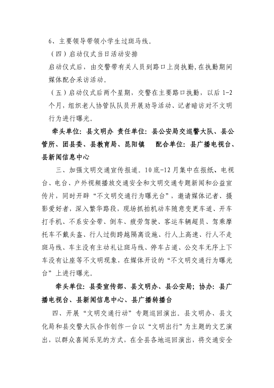 “文明出行,礼让斑马线”主题活动策划方案.doc_第3页