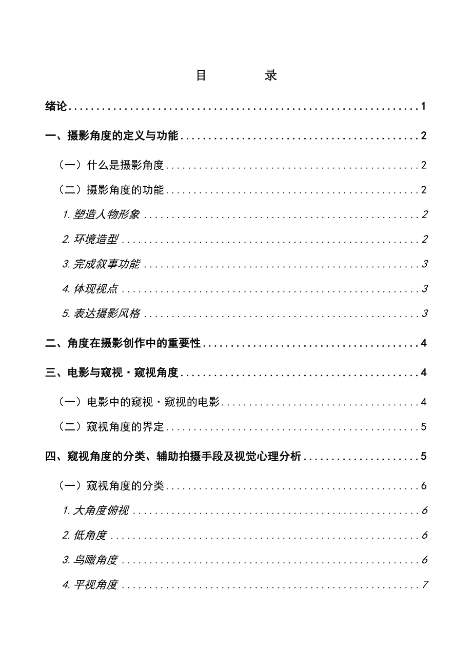 电影摄影毕业论文.doc_第2页