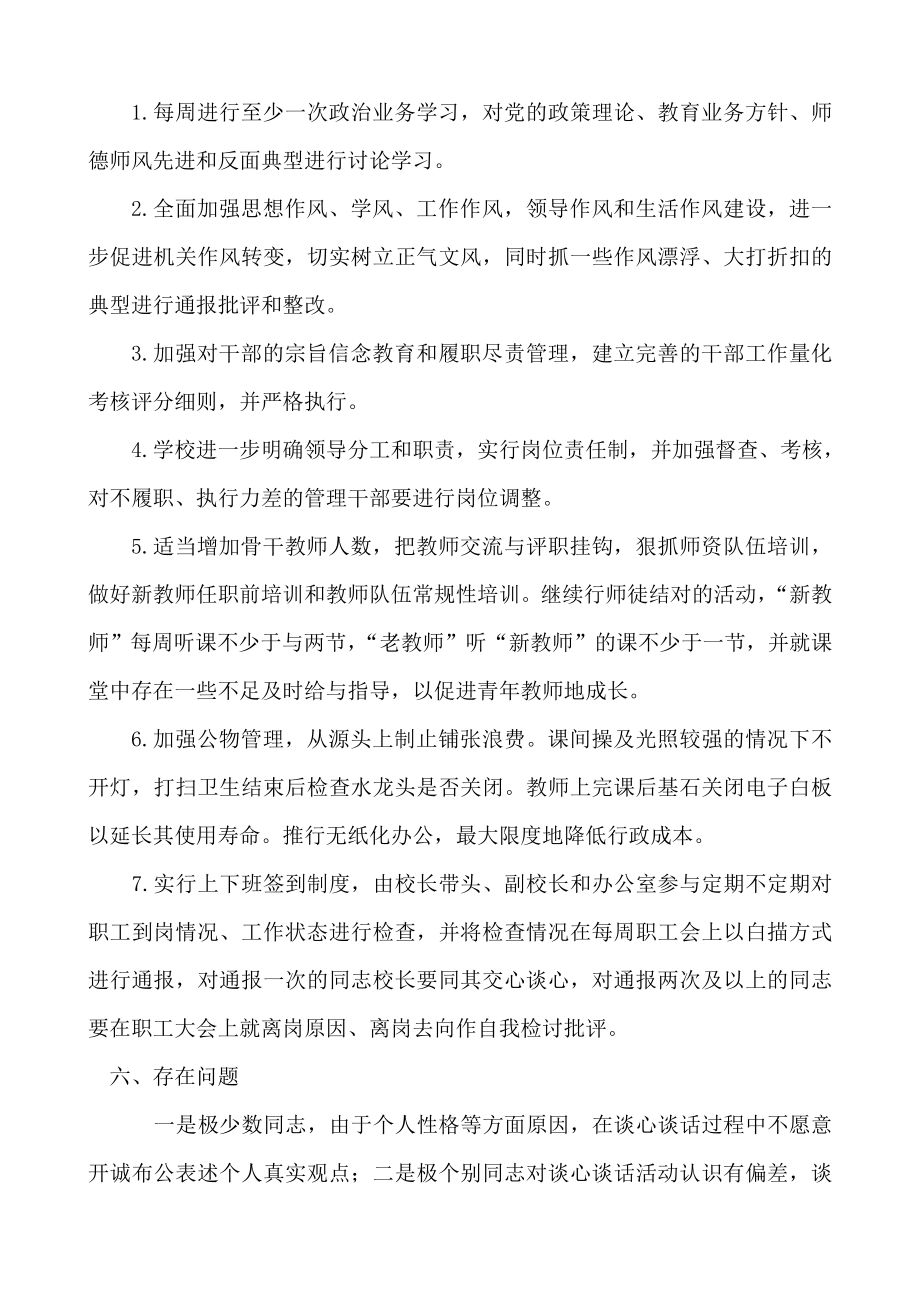 小学教育实践活动班子成员交心谈心情况及效果.doc_第3页