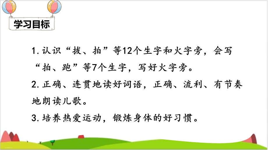 部编版一年级下语文《操场上》ppt完美版课件.ppt_第3页