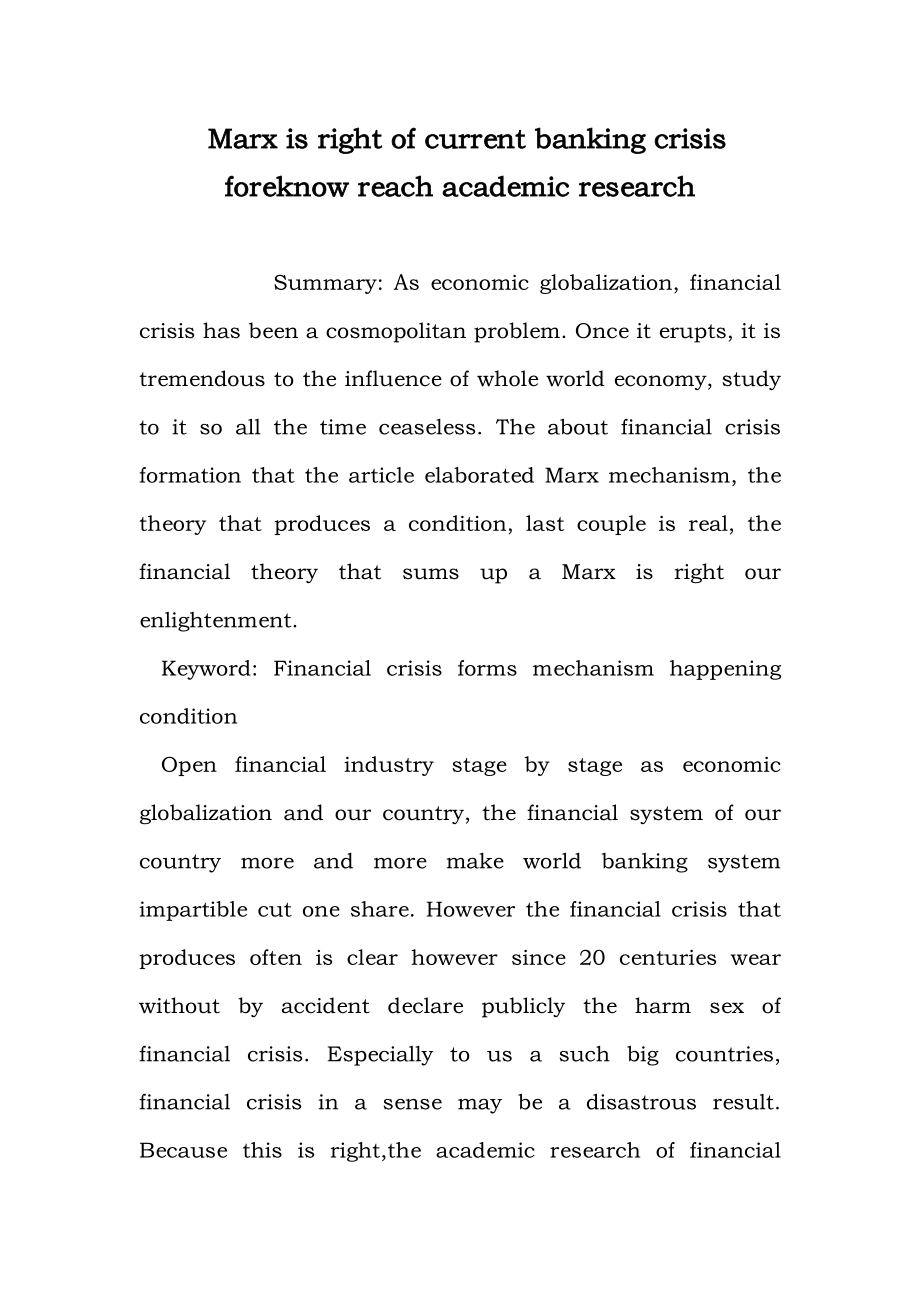 Marx is right of current banking crisis foreknow reach academic research.doc_第1页