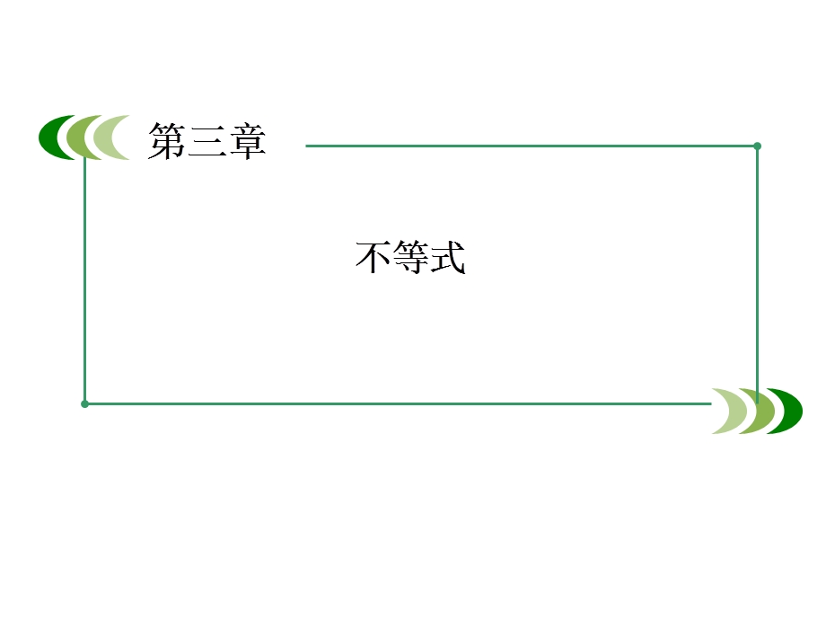 线性规划的概念1ppt课件.ppt_第1页