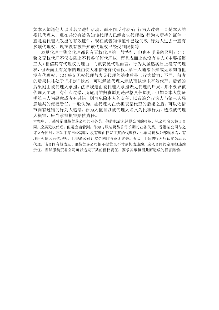 表见代理的效力[案例介绍].doc_第2页