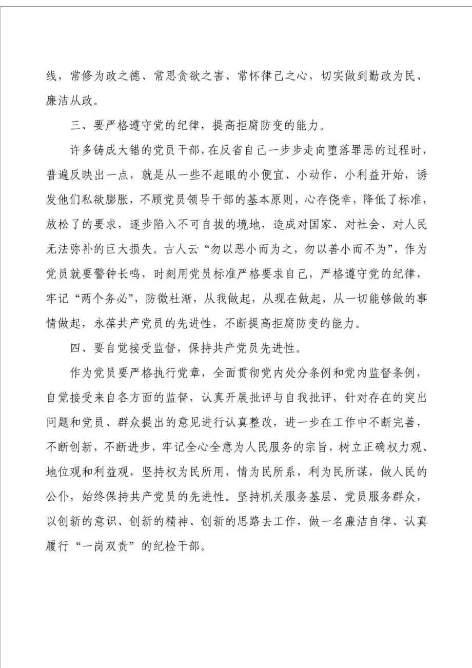 学习《中国共产党纪律处分条例》心得体会.doc_第2页