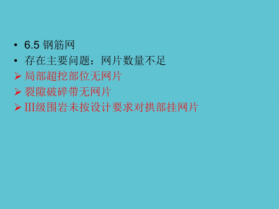 高速公路隧道施工标准化指南宣贯资料课件.ppt_第3页