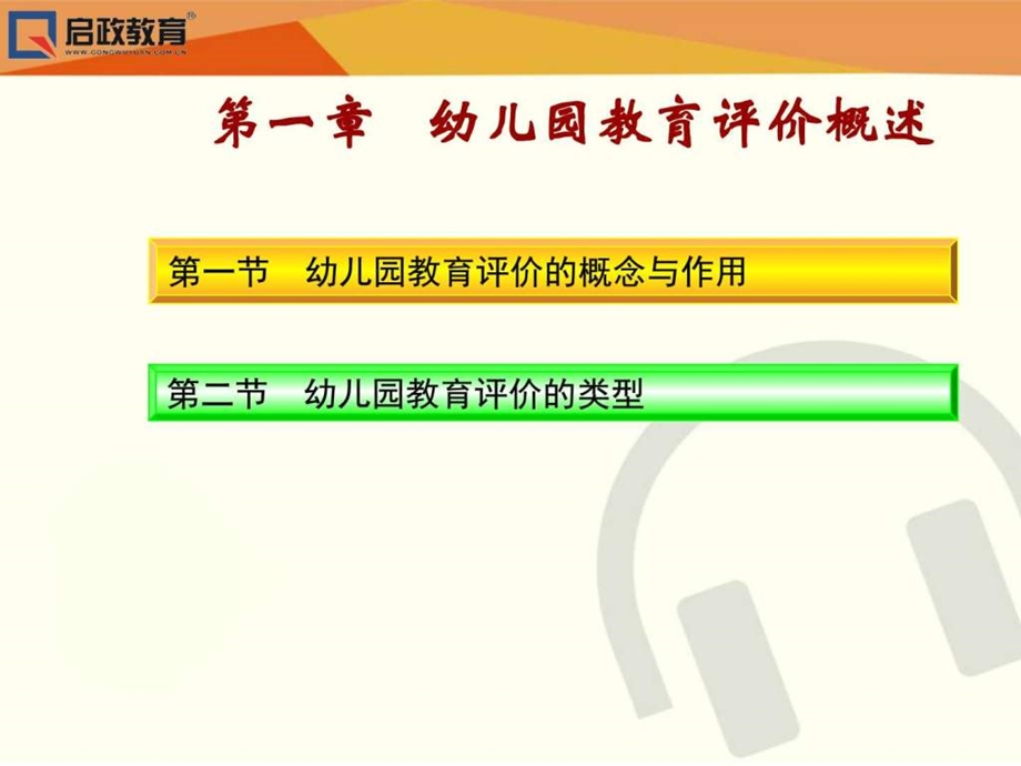 保教知识与能力（幼儿园）课件（模块七）少儿英语幼儿.ppt_第2页