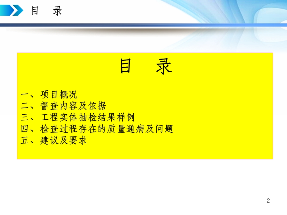 高速公路常见质量缺陷督查及问题预警课件.ppt_第2页