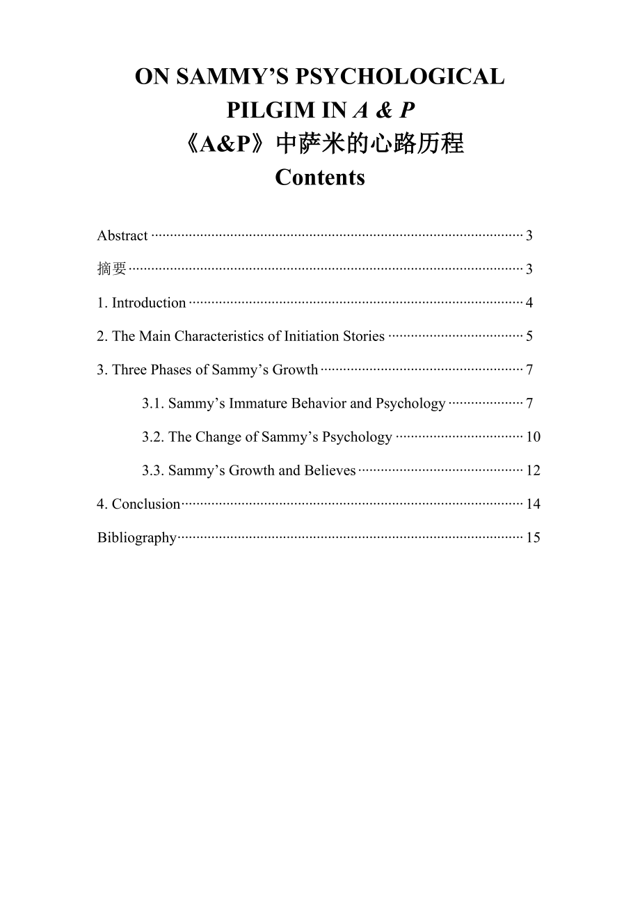 ON SAMMY’S PSYCHOLOGICAL PILGIM IN A & P.doc_第1页