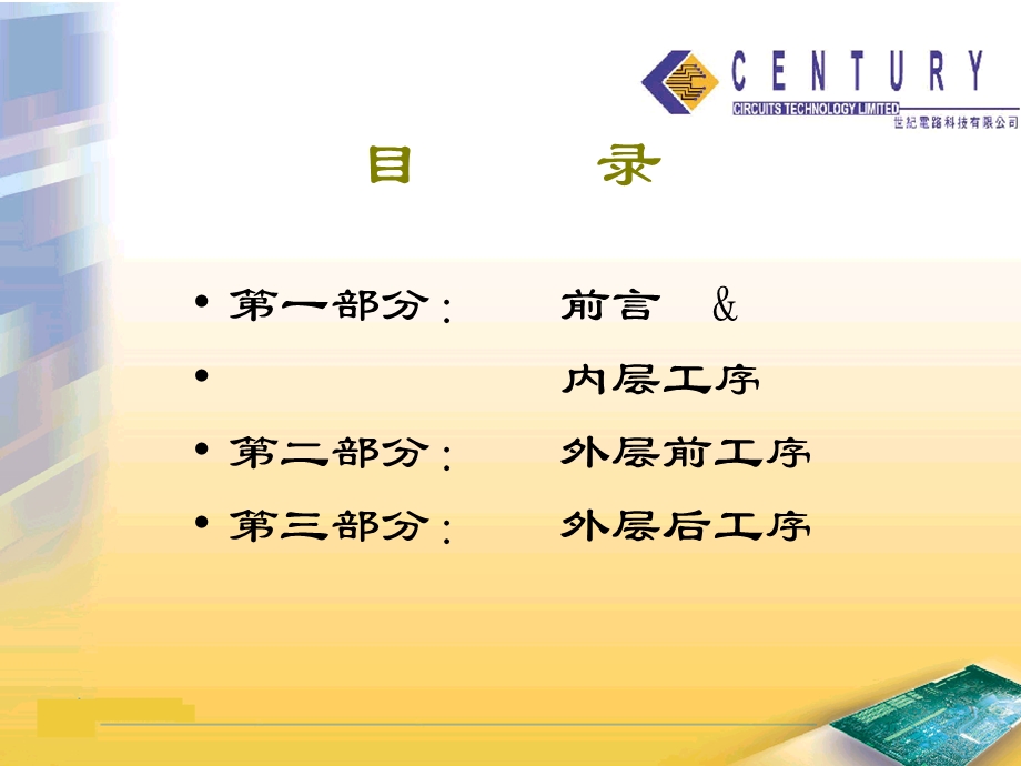 PCB基础知识简介课件.ppt_第3页