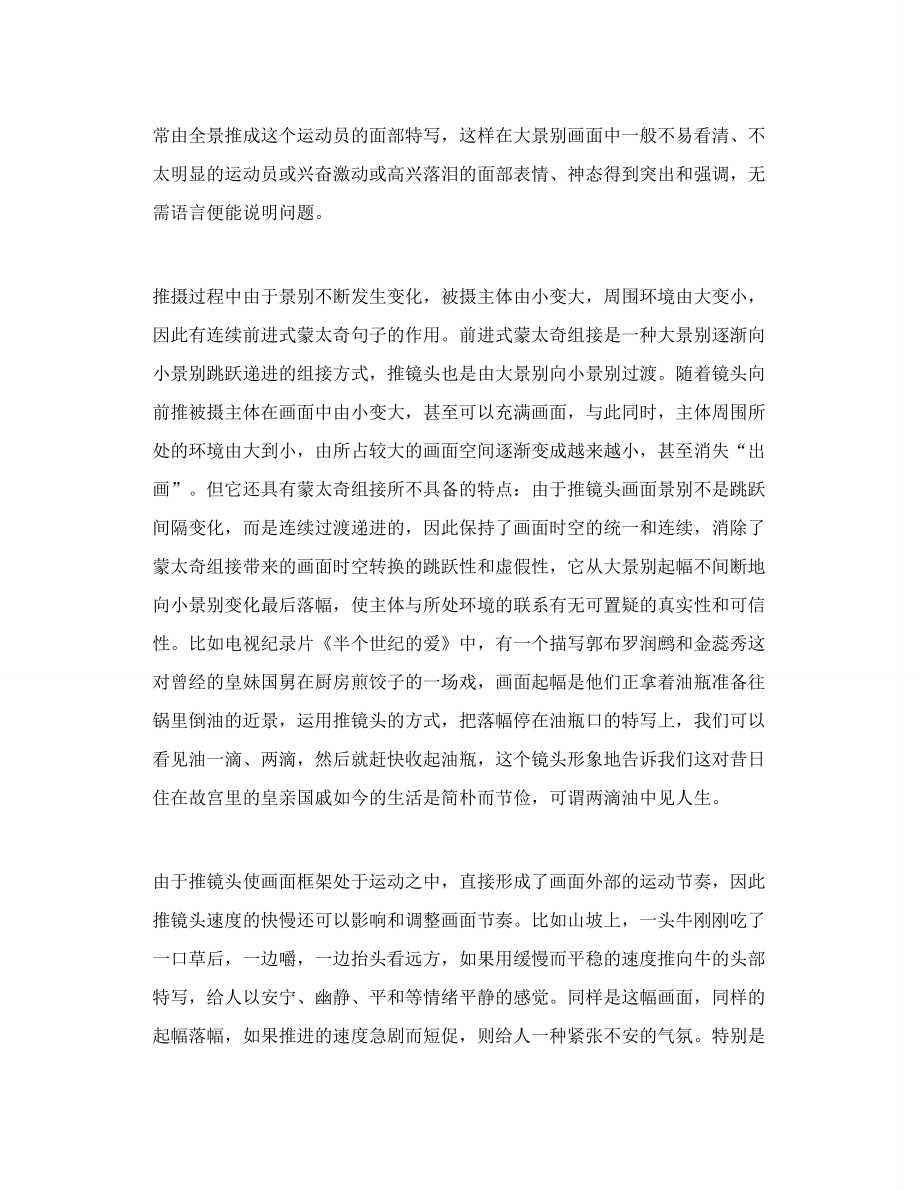 什么是运动摄像 运动摄像分几类.doc_第2页