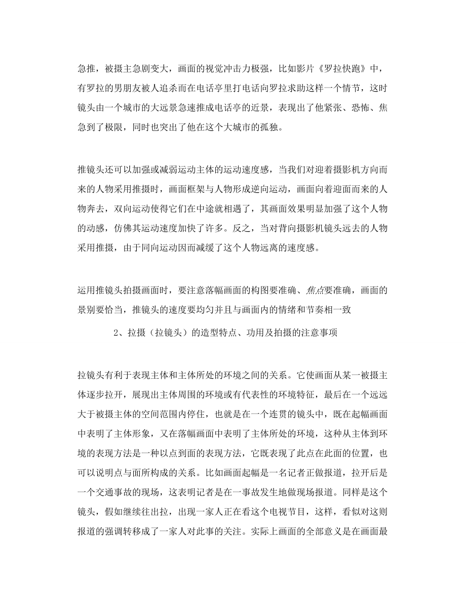 什么是运动摄像 运动摄像分几类.doc_第3页