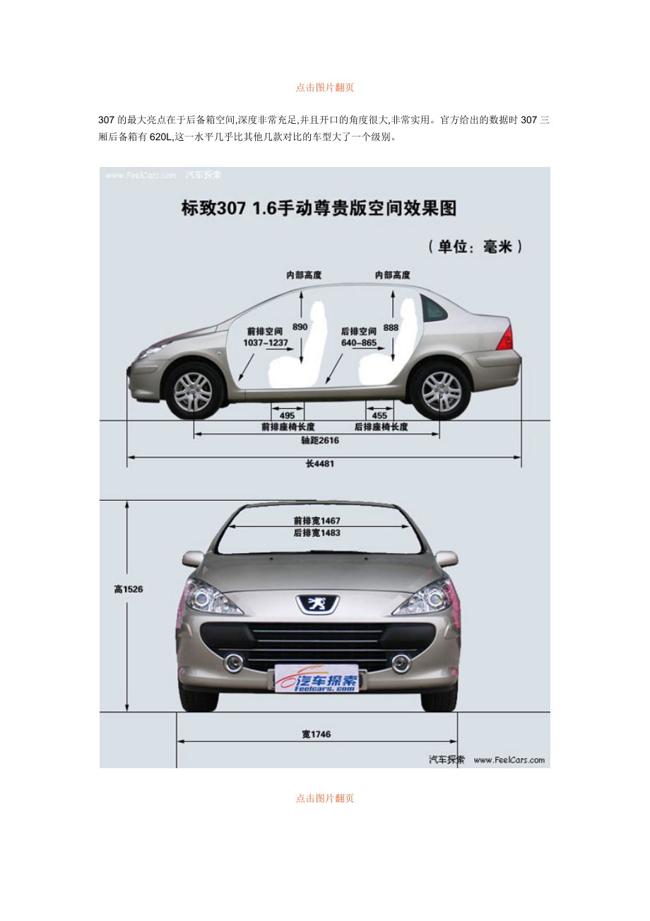 看谁大 九款主流紧凑型车各项空间对比.doc_第3页