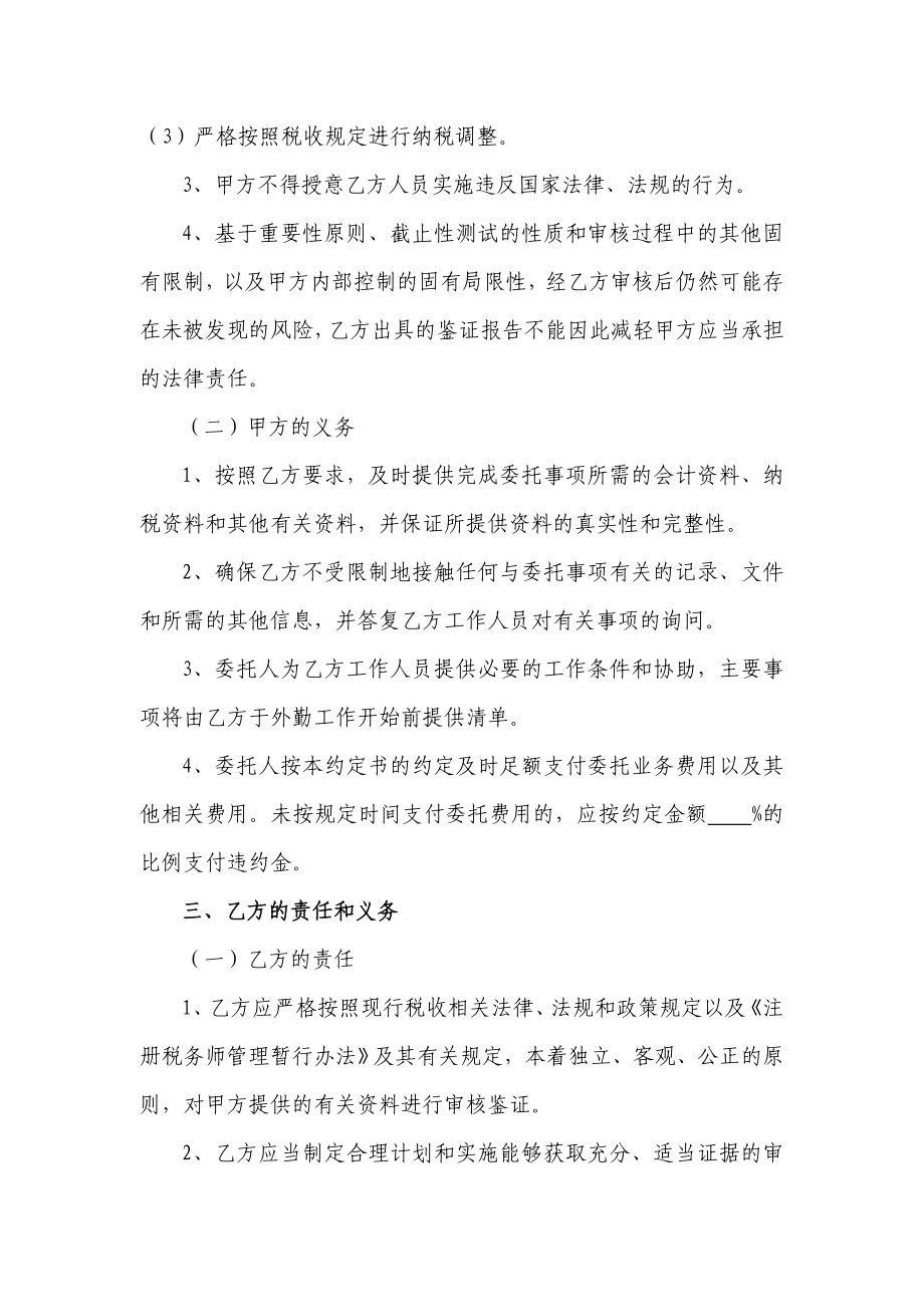 企业所得税汇算清缴鉴证业务约定书（参考文本） .doc_第2页