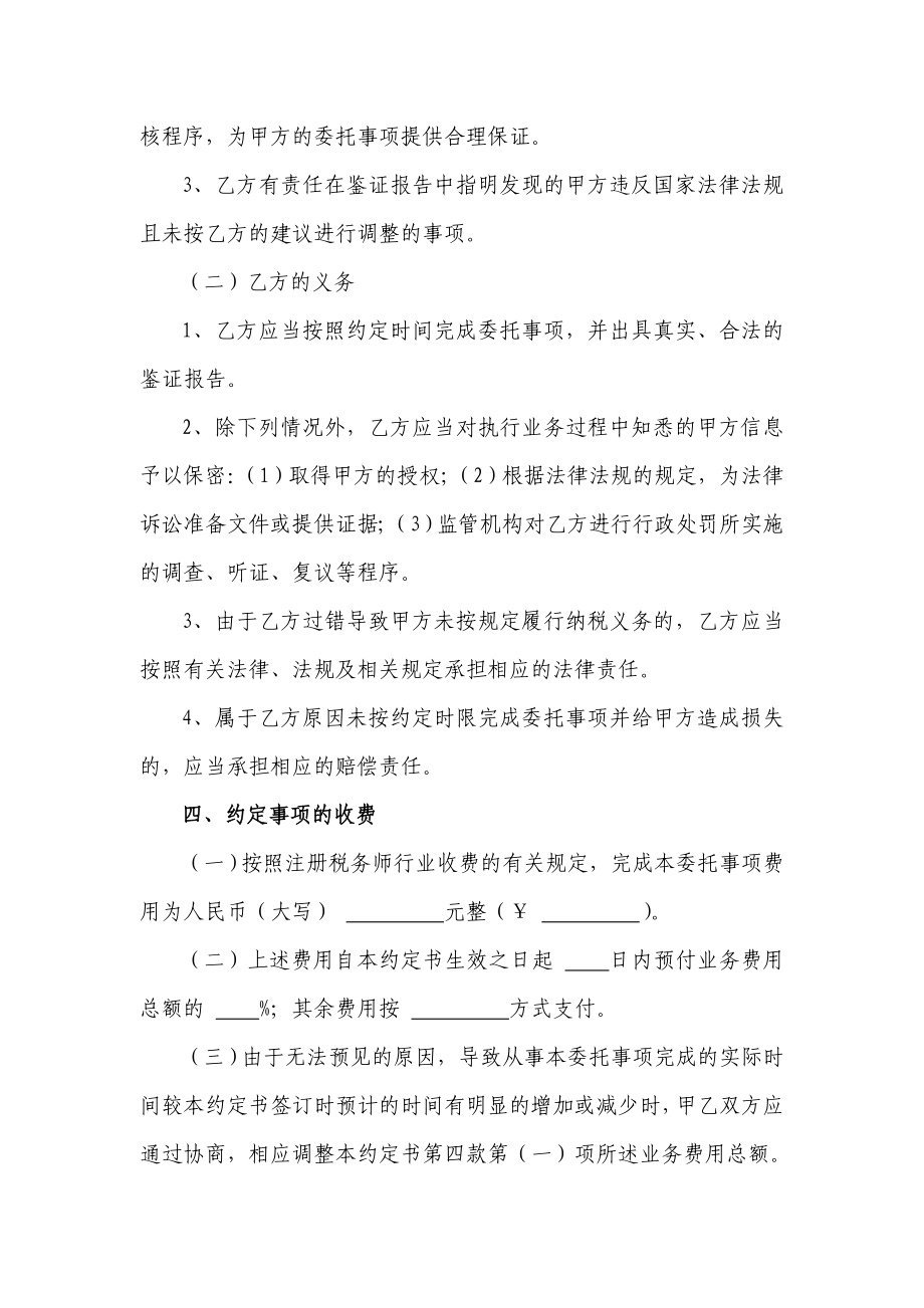 企业所得税汇算清缴鉴证业务约定书（参考文本） .doc_第3页