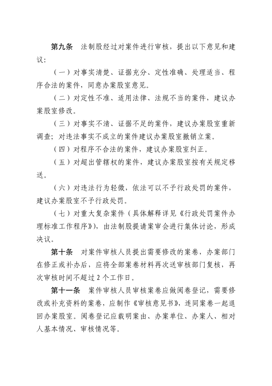 行政处罚案件审核制度.doc_第3页