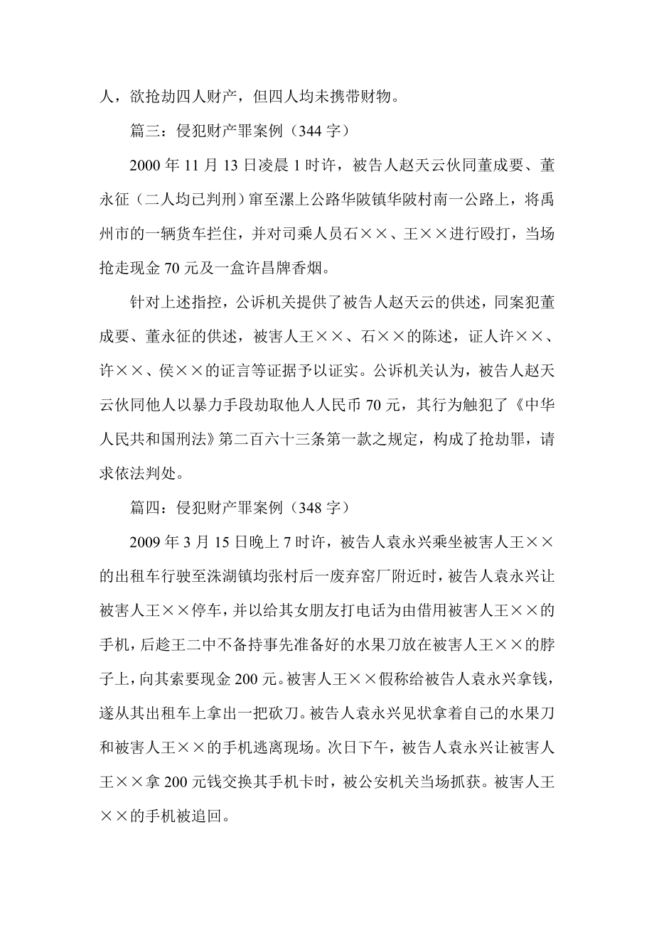 实用案例集锦侵犯财产罪案例.doc_第2页