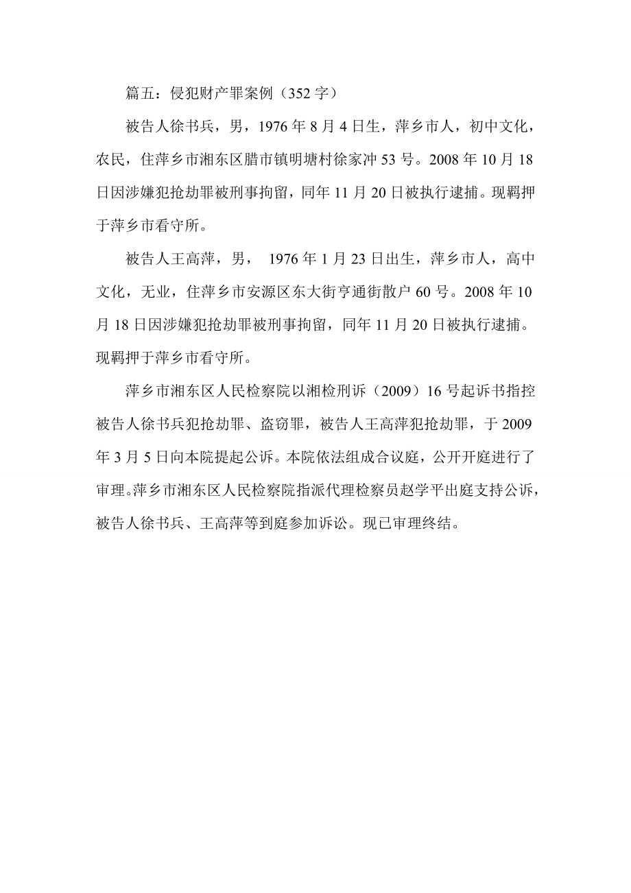 实用案例集锦侵犯财产罪案例.doc_第3页