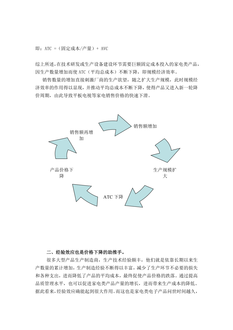 电视机或数码相机越来越便宜的原因.doc_第2页