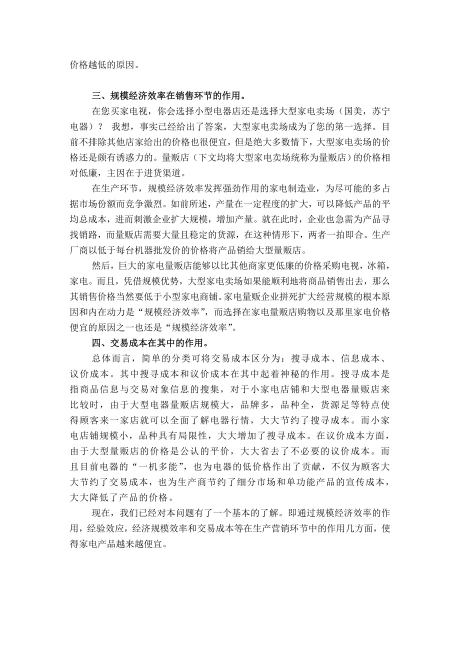 电视机或数码相机越来越便宜的原因.doc_第3页