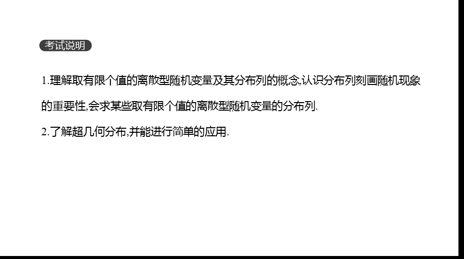 高三数学（理）一轮复习ppt课件第60讲离散型随机变量及其分布列.pptx_第2页