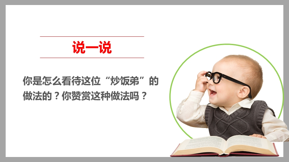 《我的家庭贡献与责任》教学ppt课件.ppt_第1页