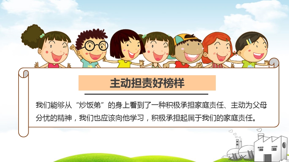 《我的家庭贡献与责任》教学ppt课件.ppt_第2页