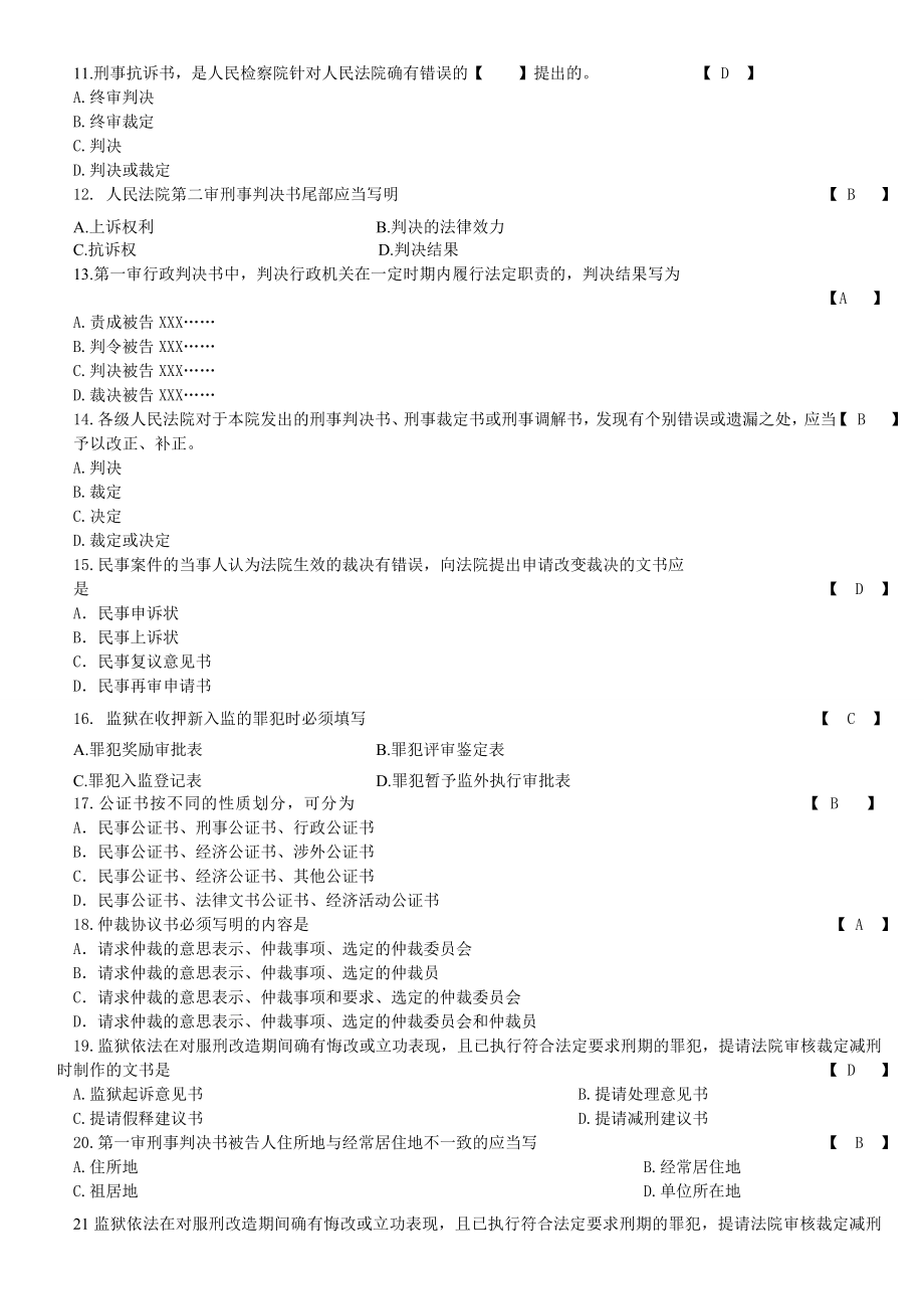 法律文书写作试卷.doc_第2页