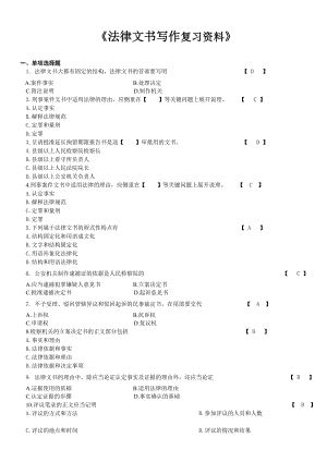 法律文书写作试卷.doc