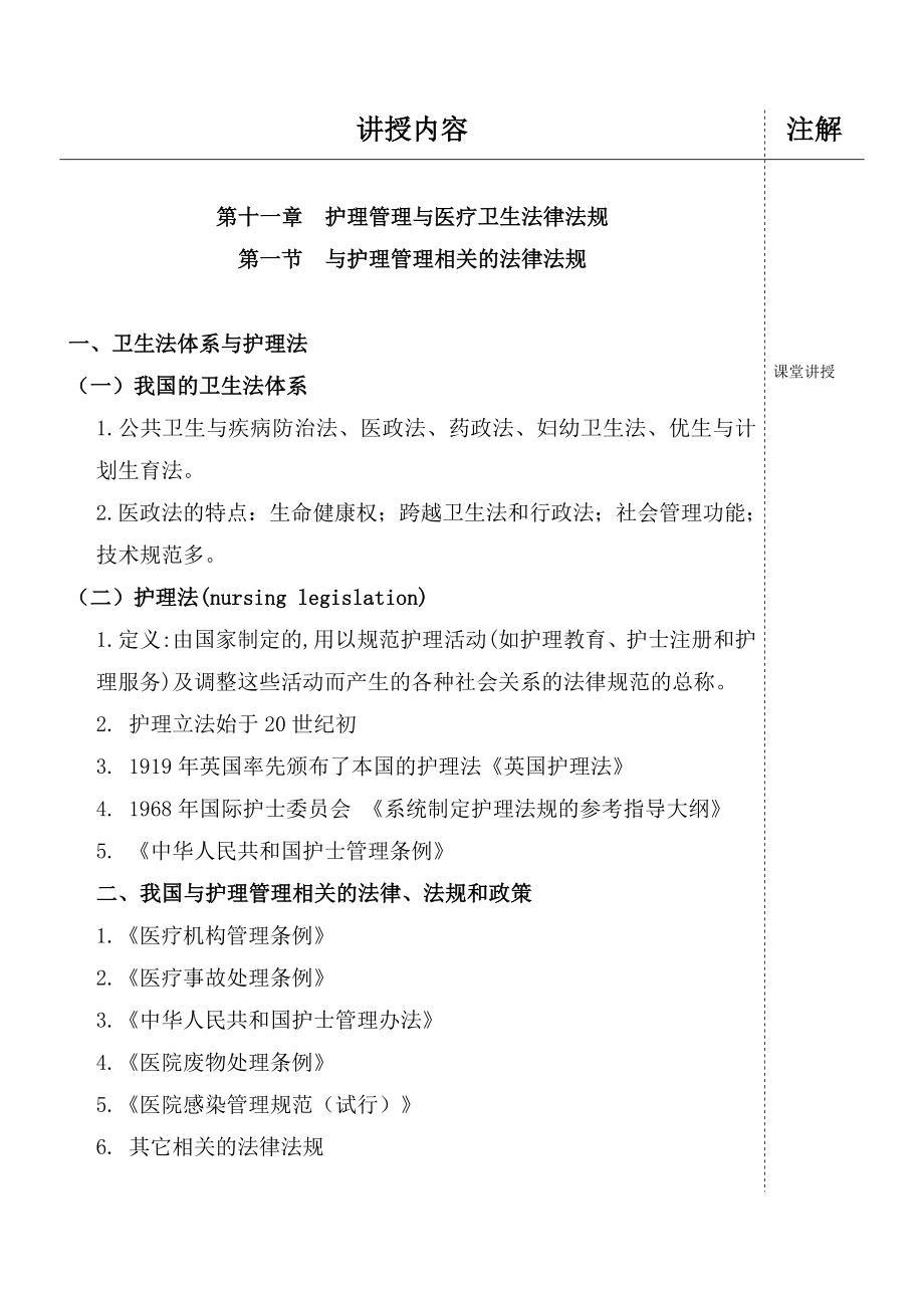 护理管理学教案法律.doc_第3页