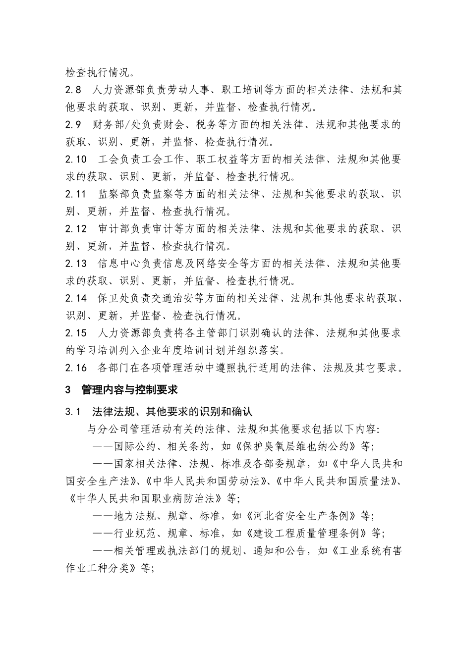 中石化沧州分公司企业标准法律法规.doc_第2页