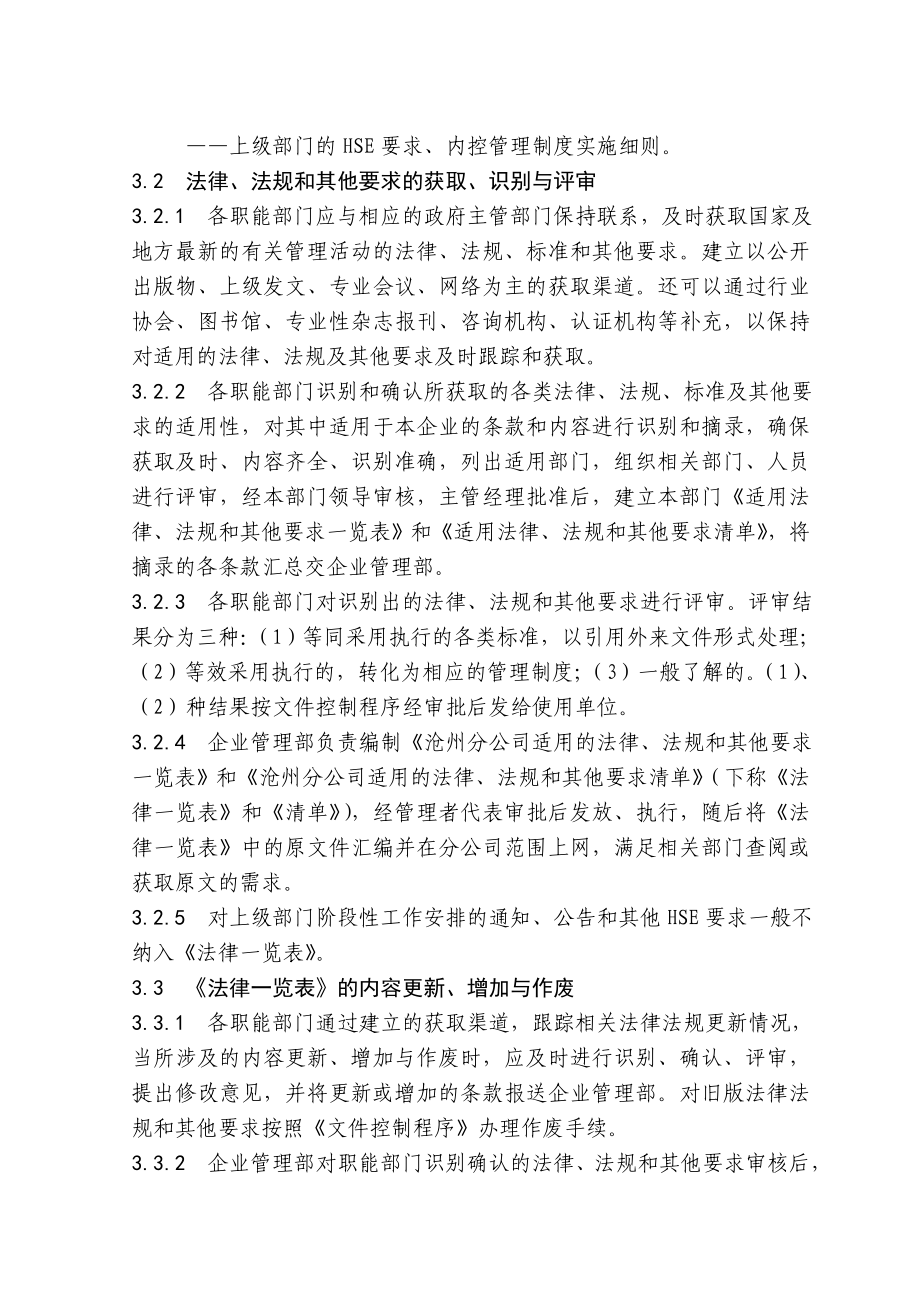 中石化沧州分公司企业标准法律法规.doc_第3页