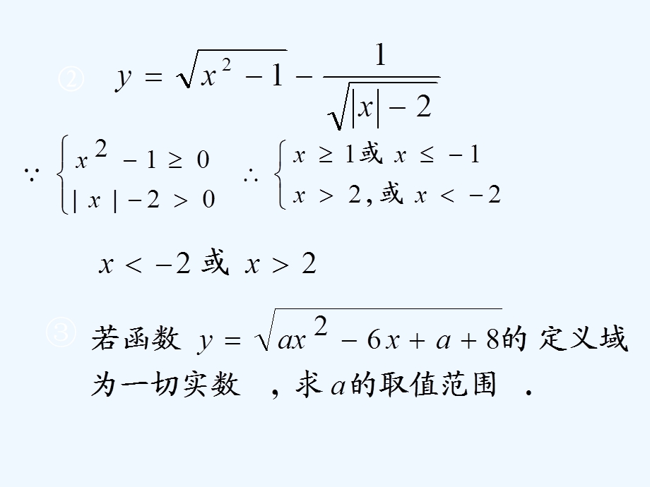 高一数学《函数定义域的求法》教学ppt课件.ppt_第2页