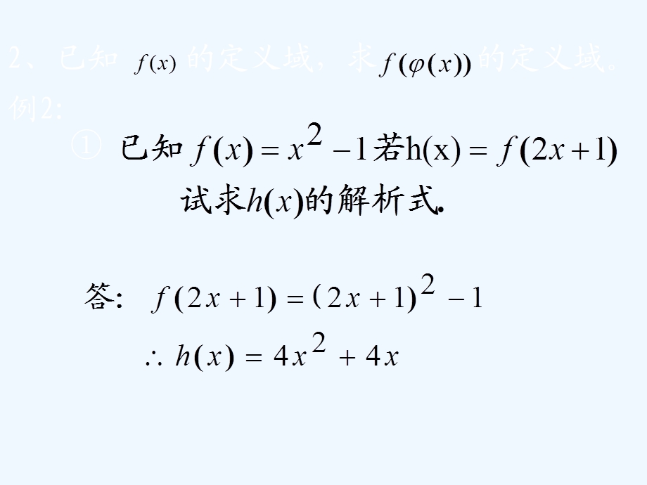 高一数学《函数定义域的求法》教学ppt课件.ppt_第3页