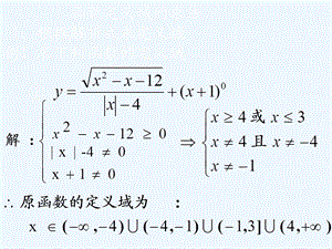 高一数学《函数定义域的求法》教学ppt课件.ppt