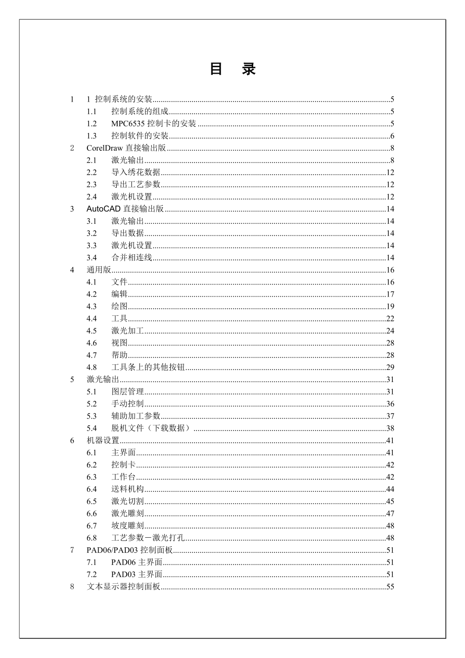 激光雕刻切割控制系统dsp5.doc_第2页