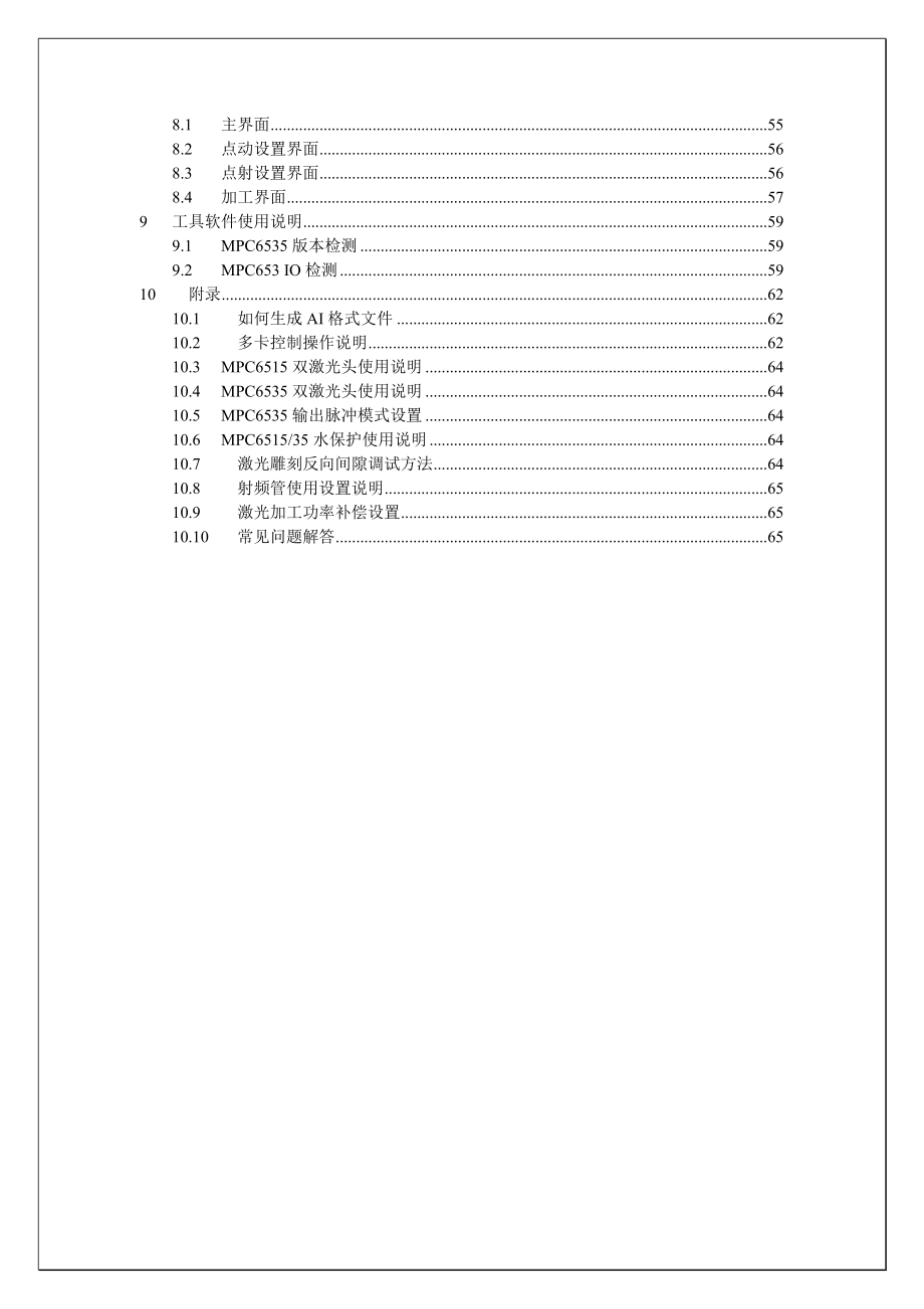 激光雕刻切割控制系统dsp5.doc_第3页