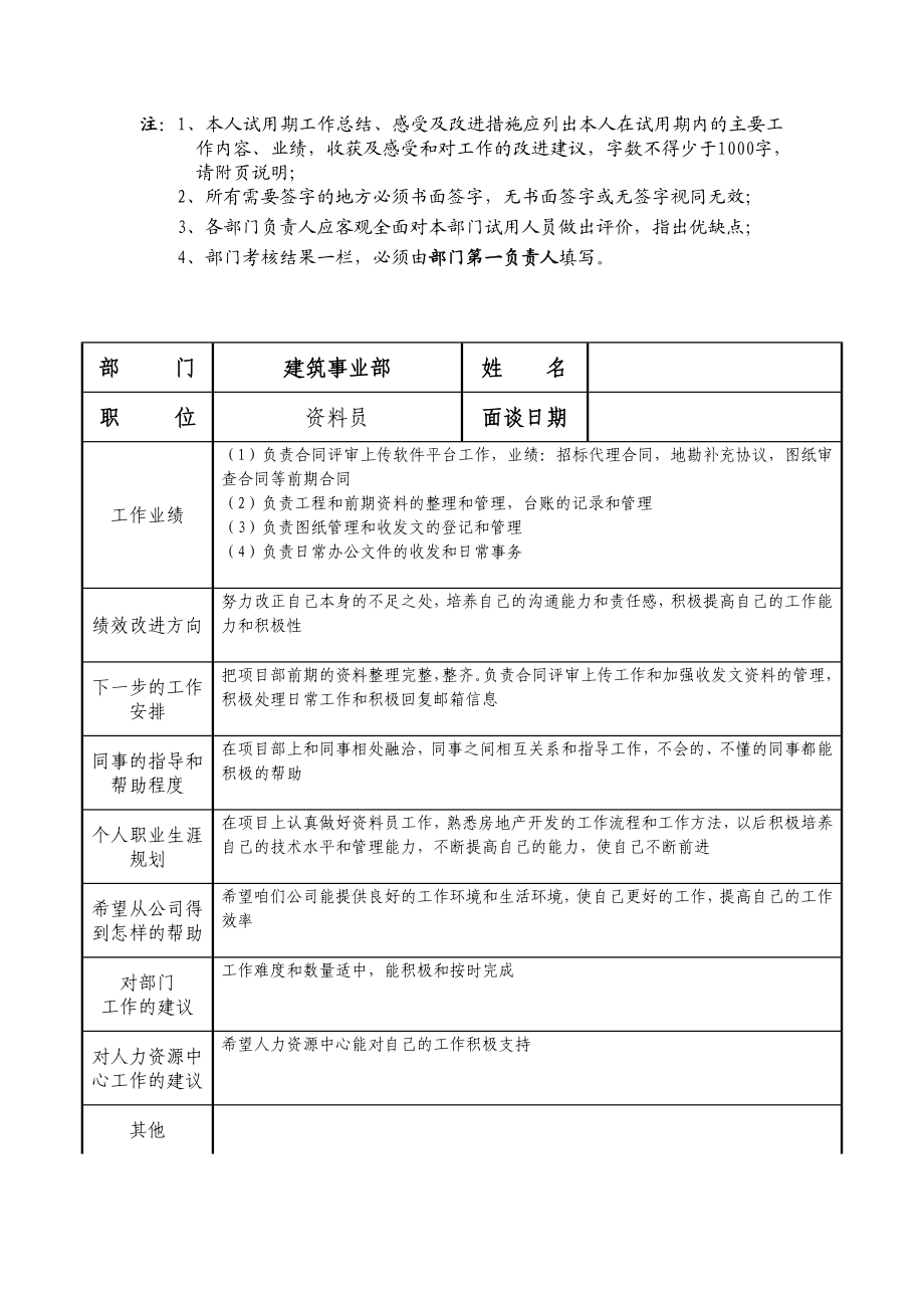 试用期员工转正请求表[教学].doc_第3页